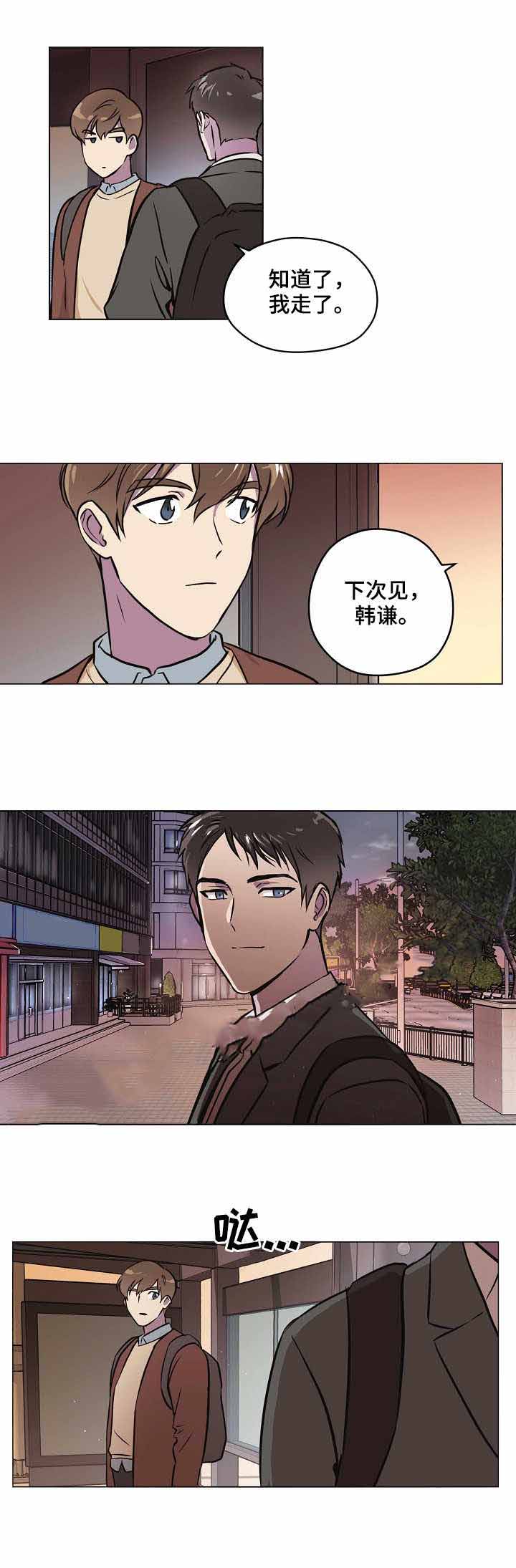 《初恋每晚梦见我》漫画最新章节第23话免费下拉式在线观看章节第【3】张图片