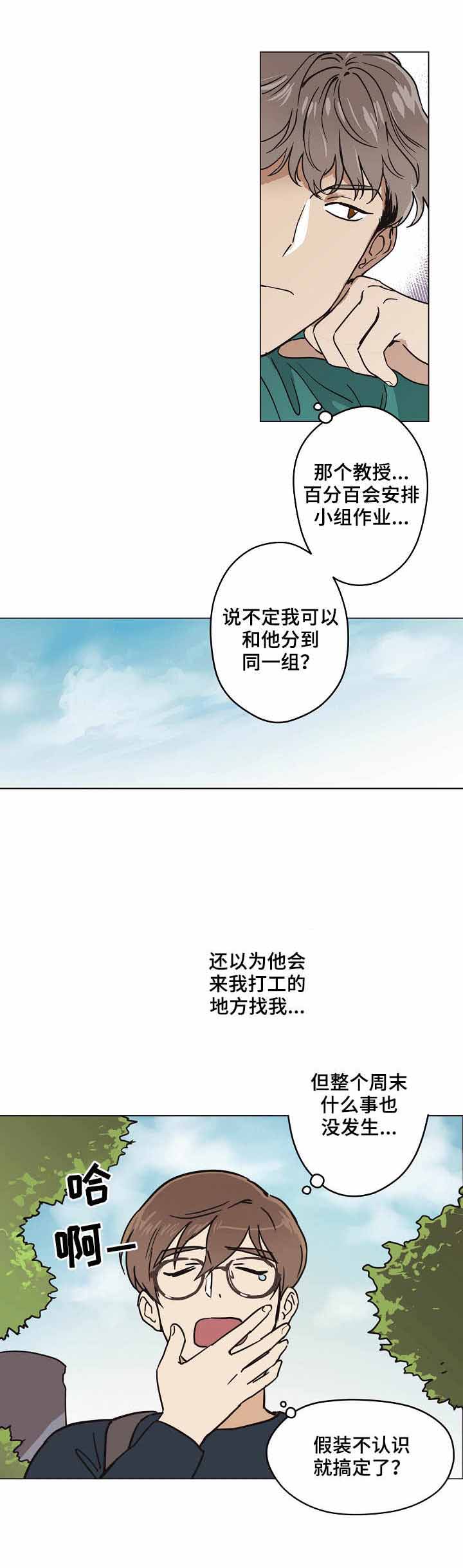 《初恋每晚梦见我》漫画最新章节第6话免费下拉式在线观看章节第【6】张图片