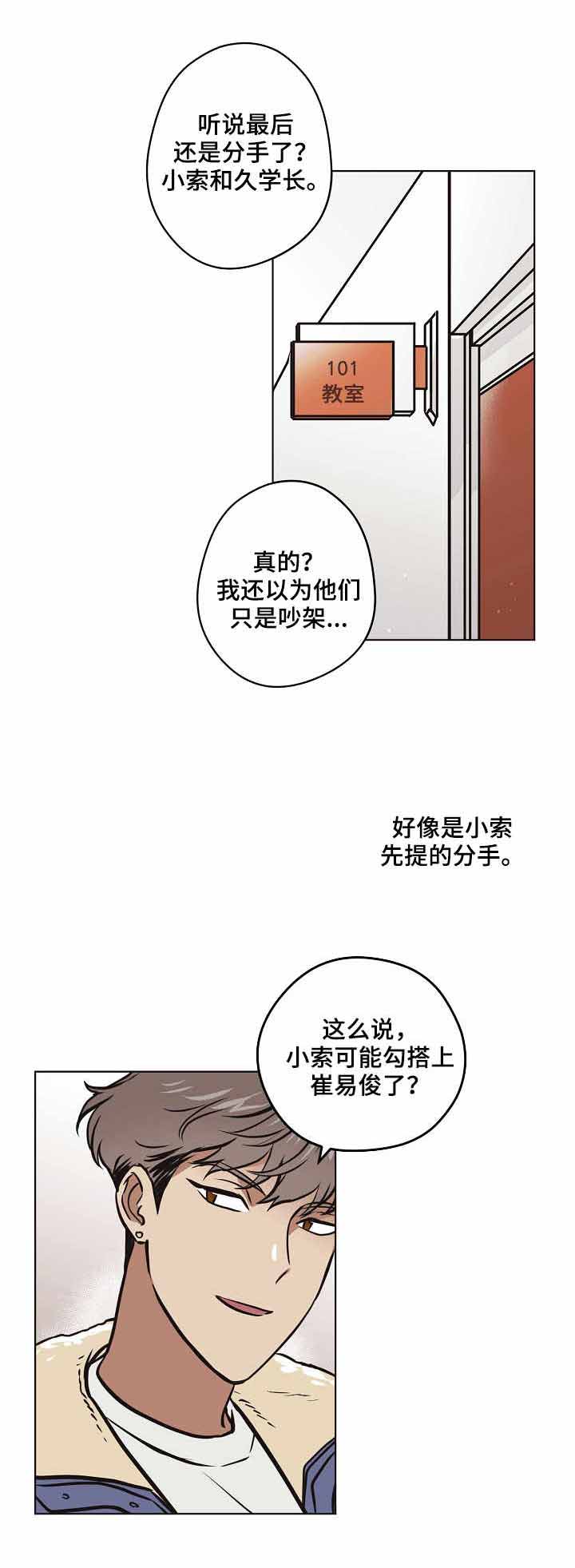 《初恋每晚梦见我》漫画最新章节第25话免费下拉式在线观看章节第【4】张图片