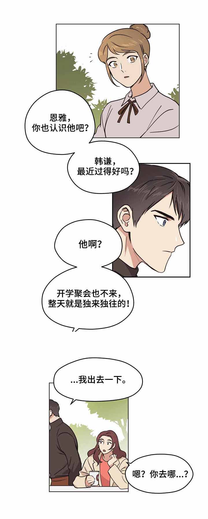 《初恋每晚梦见我》漫画最新章节第7话免费下拉式在线观看章节第【6】张图片