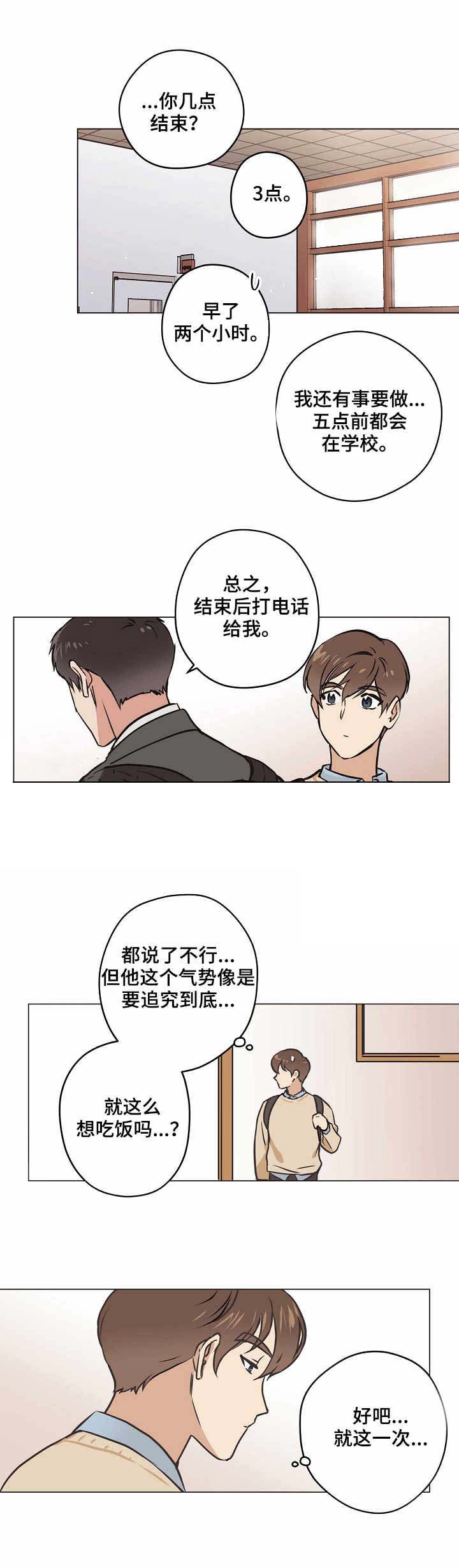 《初恋每晚梦见我》漫画最新章节第21话免费下拉式在线观看章节第【6】张图片