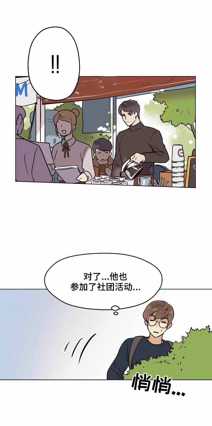 《初恋每晚梦见我》漫画最新章节第6话免费下拉式在线观看章节第【8】张图片