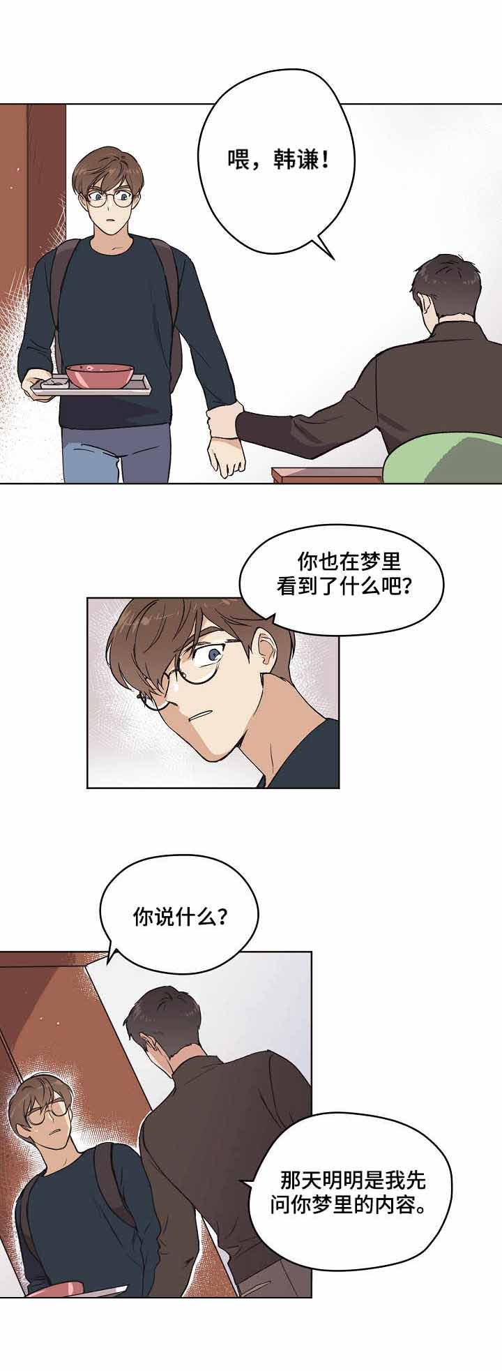 《初恋每晚梦见我》漫画最新章节第10话免费下拉式在线观看章节第【1】张图片