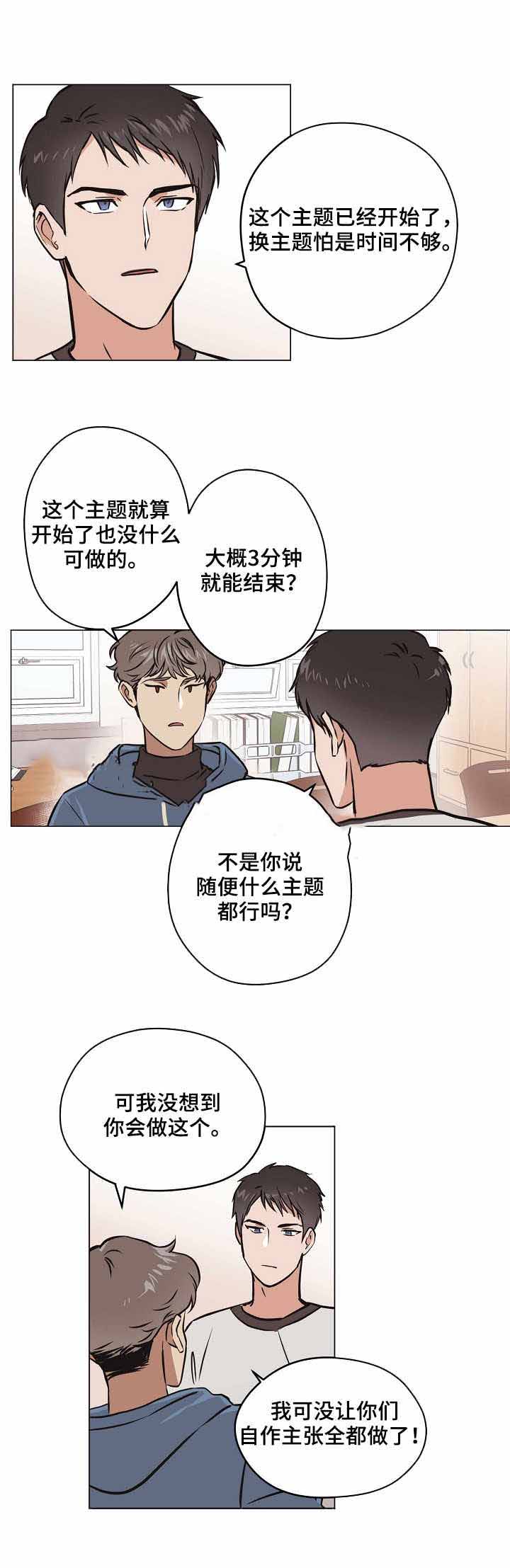 《初恋每晚梦见我》漫画最新章节第24话免费下拉式在线观看章节第【5】张图片