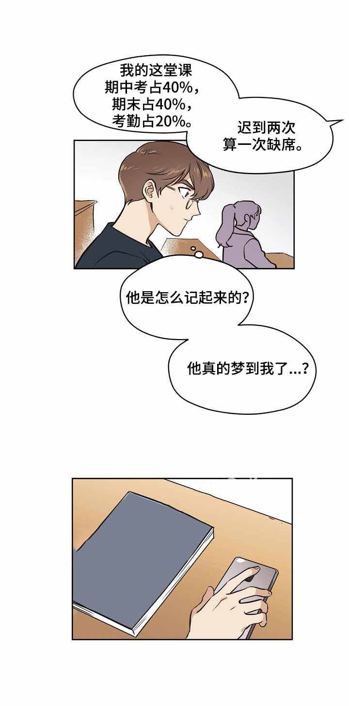 《初恋每晚梦见我》漫画最新章节第7话免费下拉式在线观看章节第【2】张图片