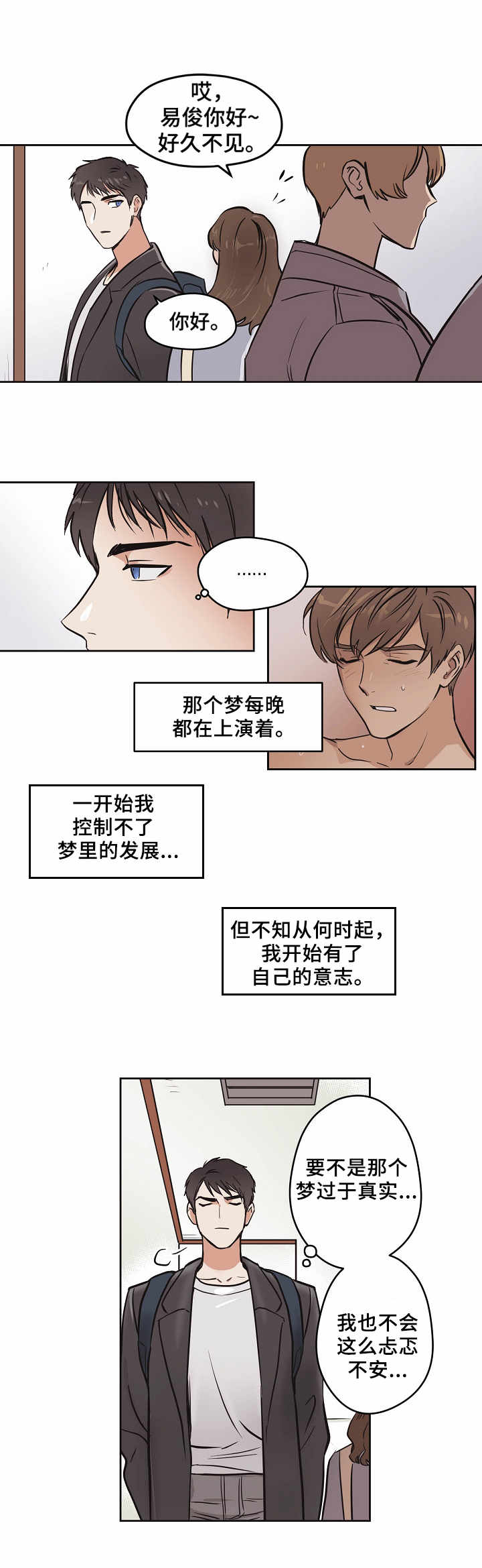 《初恋每晚梦见我》漫画最新章节第2话免费下拉式在线观看章节第【7】张图片