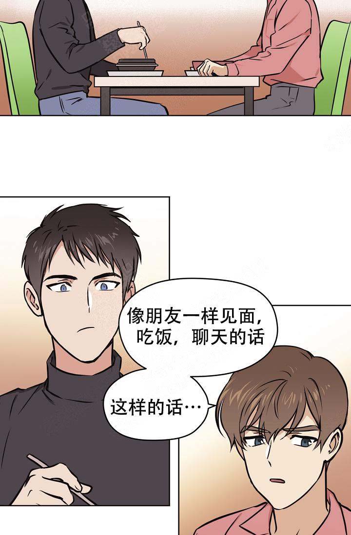 《初恋每晚梦见我》漫画最新章节第31话免费下拉式在线观看章节第【13】张图片