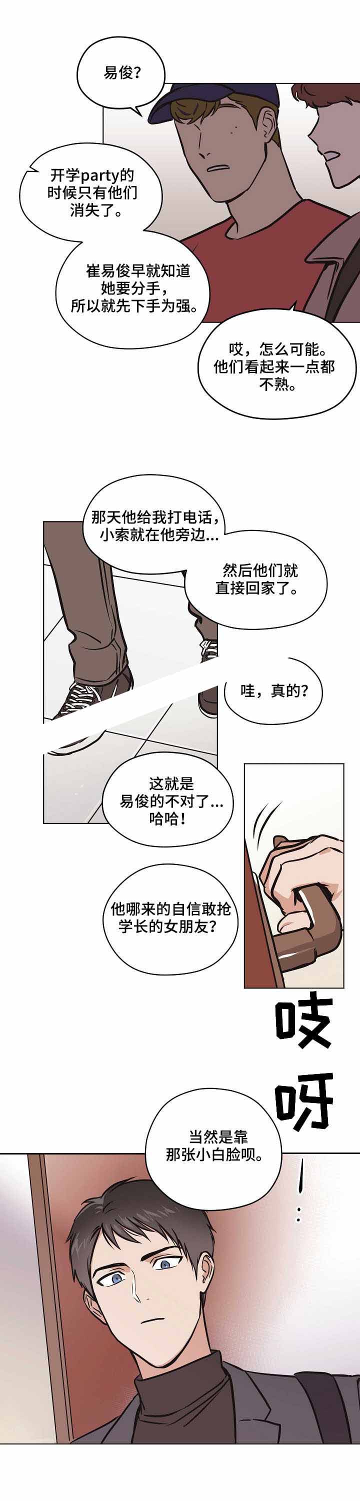 《初恋每晚梦见我》漫画最新章节第25话免费下拉式在线观看章节第【5】张图片