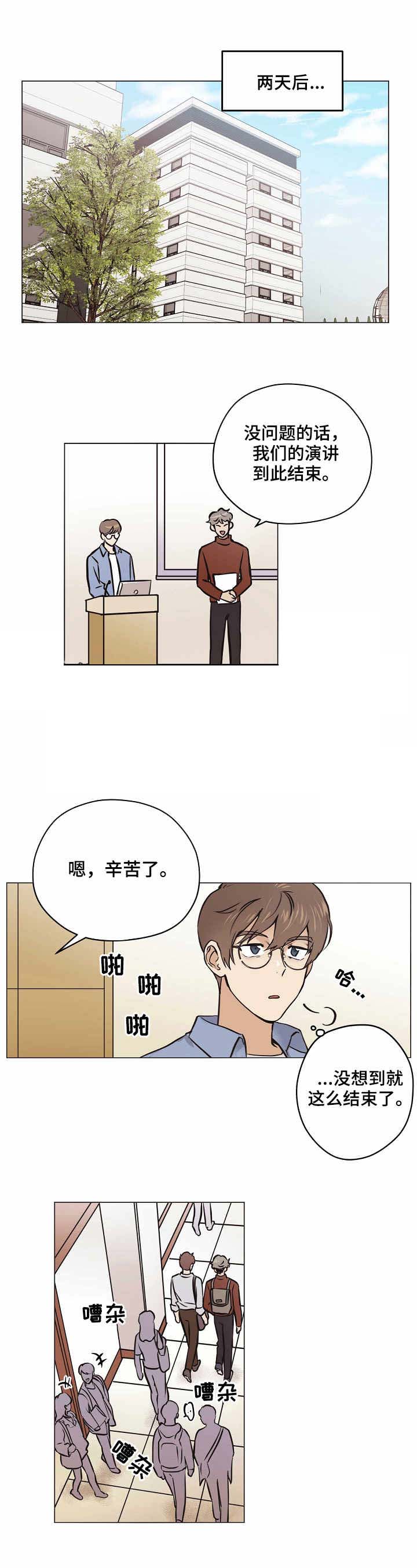 《初恋每晚梦见我》漫画最新章节第26话免费下拉式在线观看章节第【8】张图片