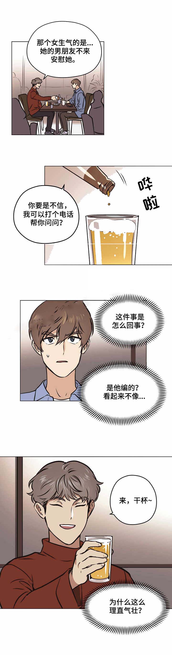 《初恋每晚梦见我》漫画最新章节第27话免费下拉式在线观看章节第【5】张图片