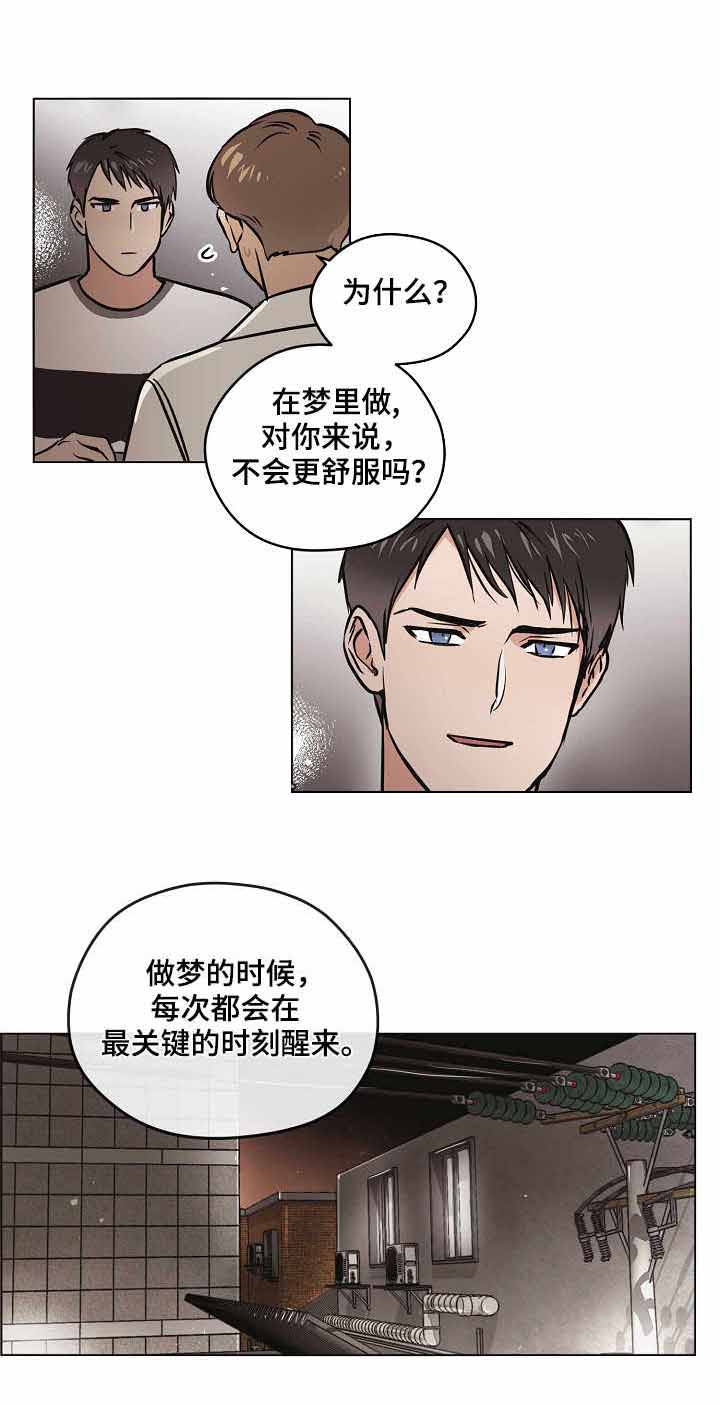 《初恋每晚梦见我》漫画最新章节第14话免费下拉式在线观看章节第【10】张图片