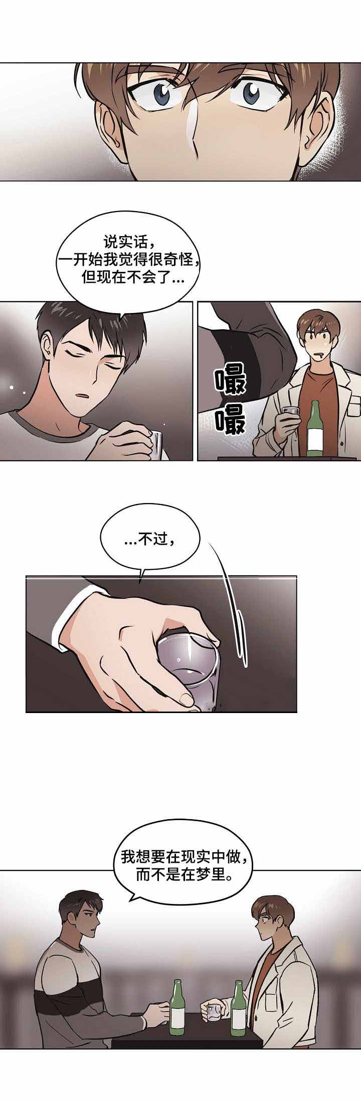 《初恋每晚梦见我》漫画最新章节第14话免费下拉式在线观看章节第【9】张图片