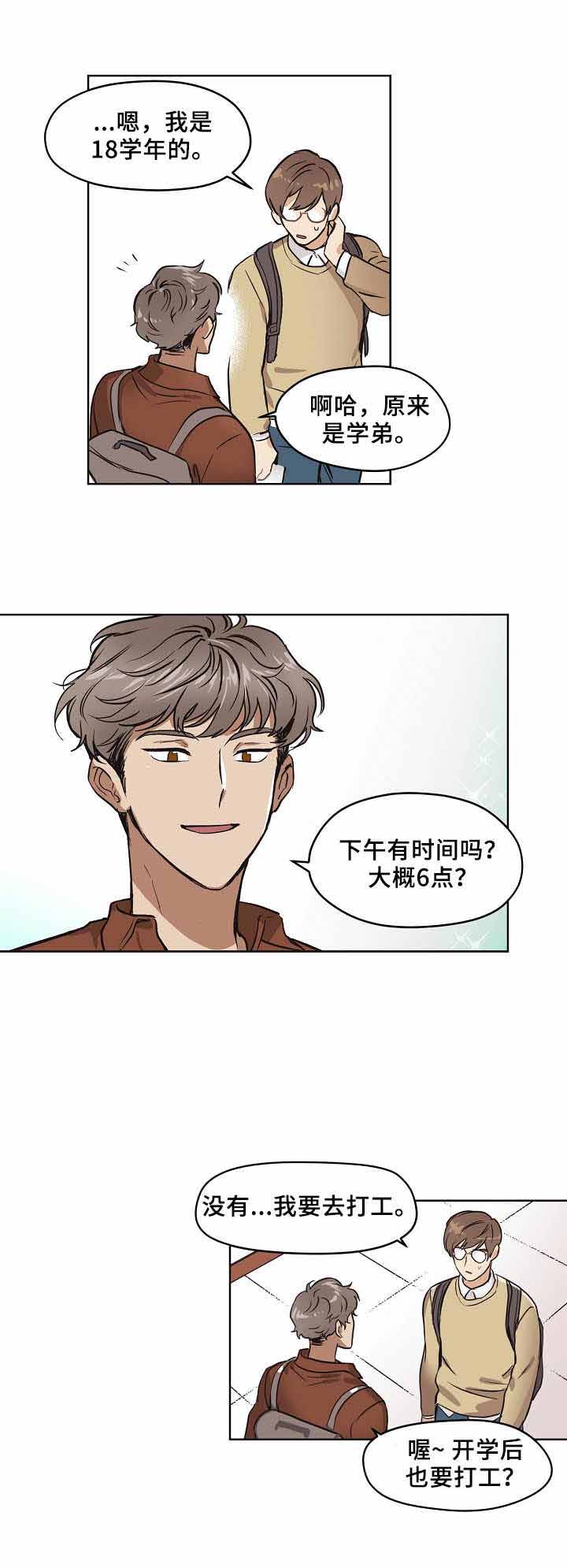 《初恋每晚梦见我》漫画最新章节第3话免费下拉式在线观看章节第【4】张图片