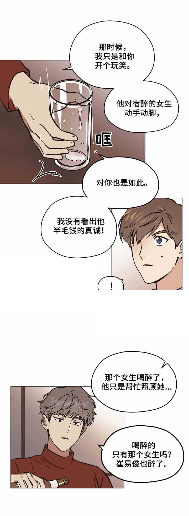 《初恋每晚梦见我》漫画最新章节第27话免费下拉式在线观看章节第【4】张图片