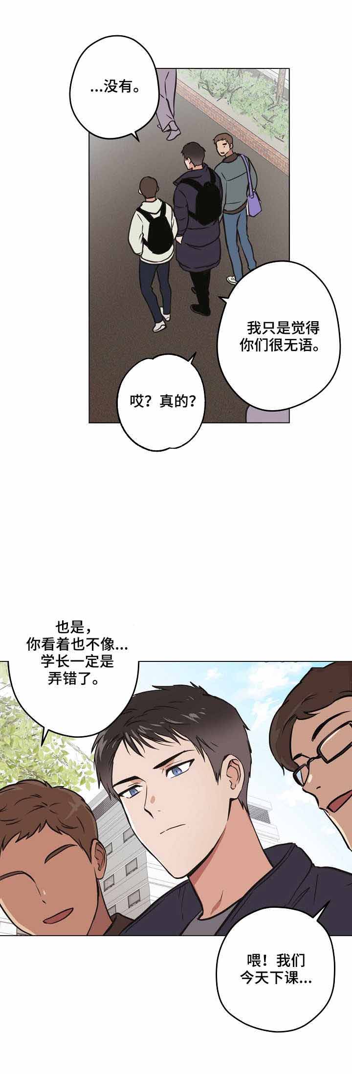 《初恋每晚梦见我》漫画最新章节第24话免费下拉式在线观看章节第【3】张图片