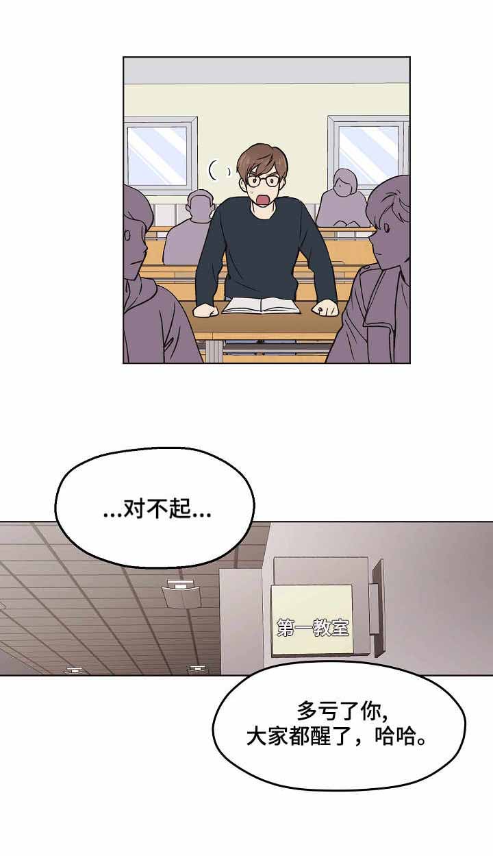 《初恋每晚梦见我》漫画最新章节第9话免费下拉式在线观看章节第【4】张图片