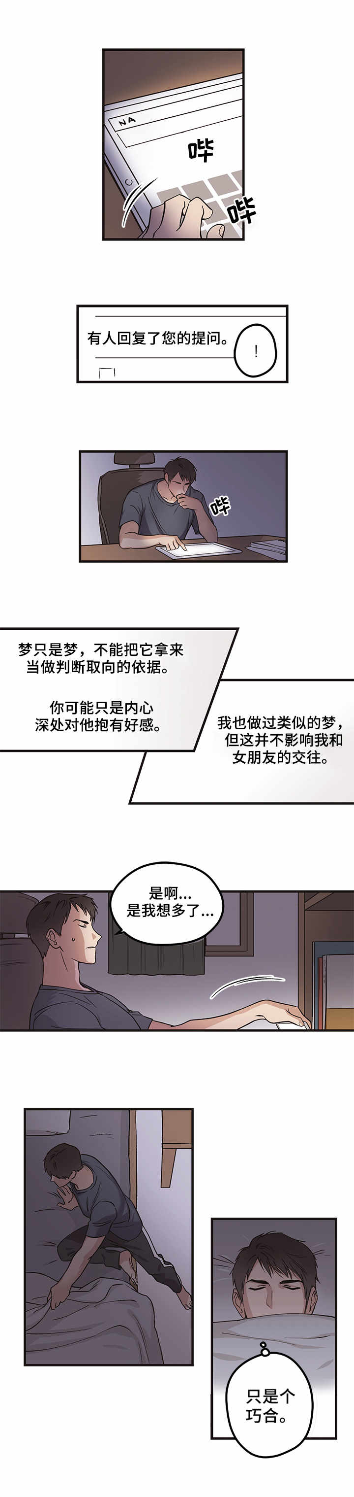 《初恋每晚梦见我》漫画最新章节第1话免费下拉式在线观看章节第【3】张图片