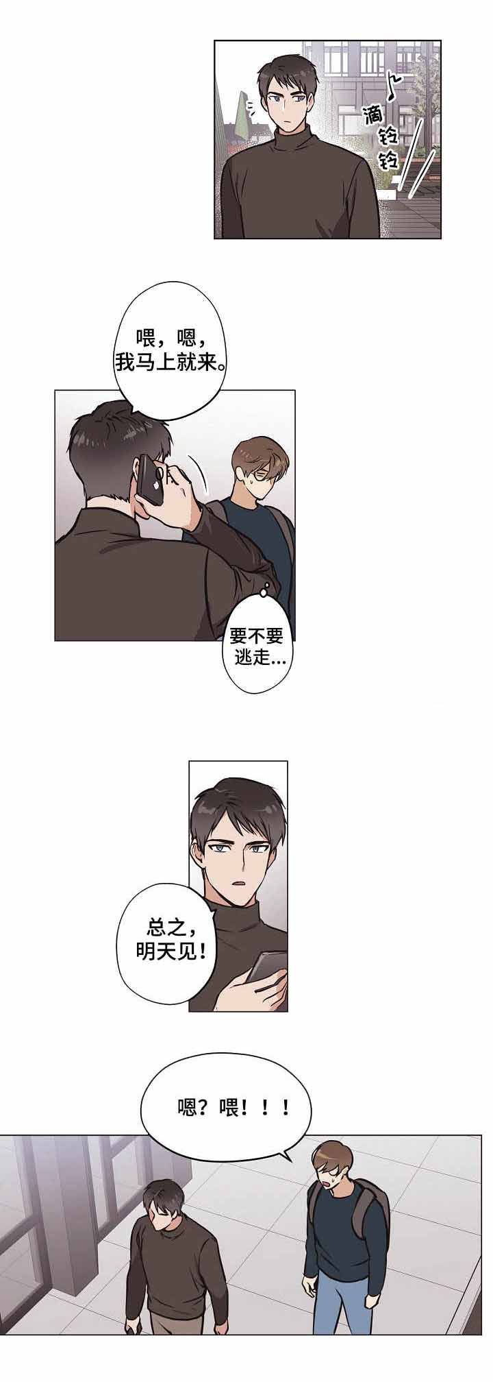 《初恋每晚梦见我》漫画最新章节第11话免费下拉式在线观看章节第【1】张图片