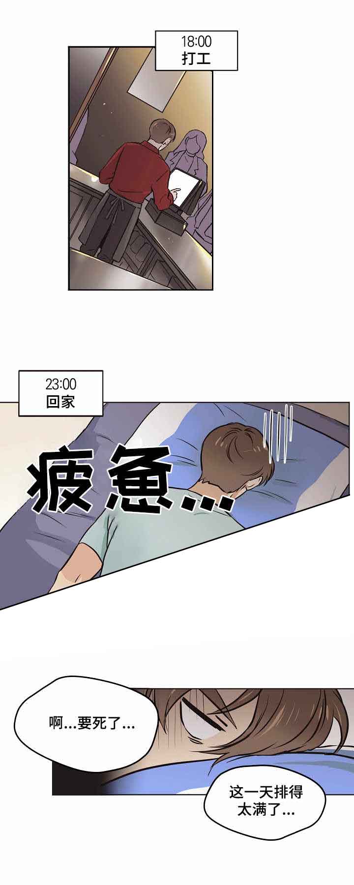 《初恋每晚梦见我》漫画最新章节第11话免费下拉式在线观看章节第【3】张图片