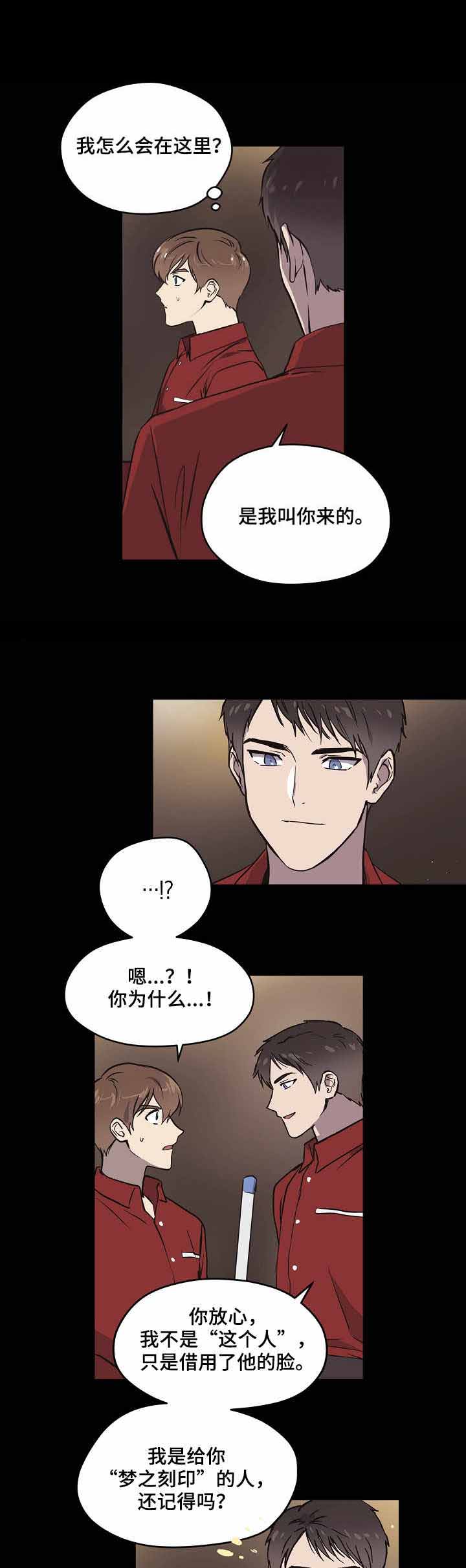 《初恋每晚梦见我》漫画最新章节第8话免费下拉式在线观看章节第【9】张图片