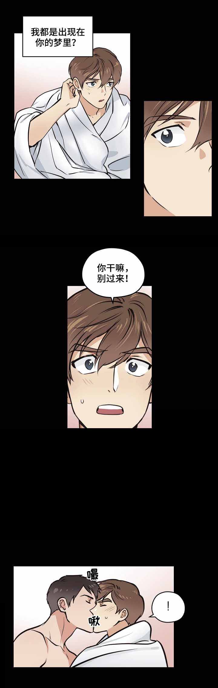 《初恋每晚梦见我》漫画最新章节第12话免费下拉式在线观看章节第【6】张图片