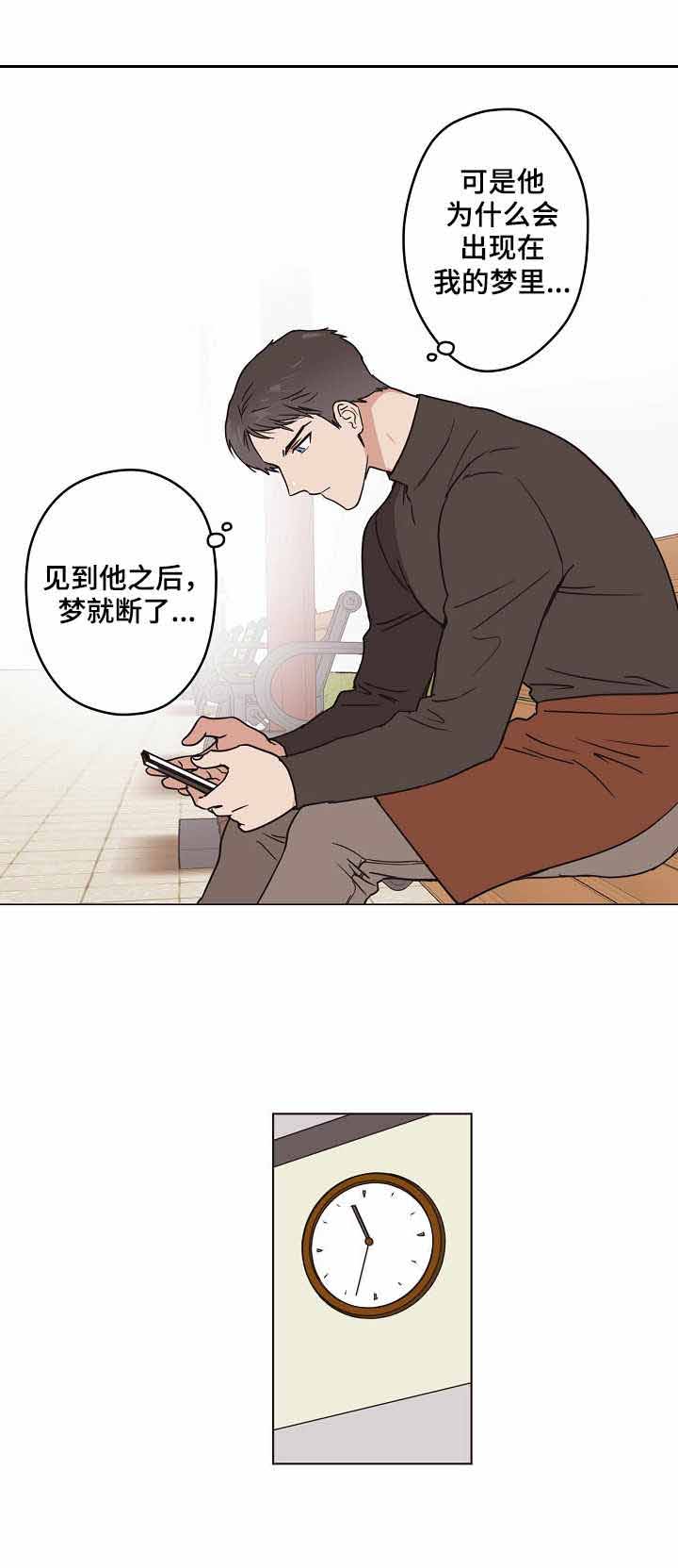 《初恋每晚梦见我》漫画最新章节第8话免费下拉式在线观看章节第【6】张图片