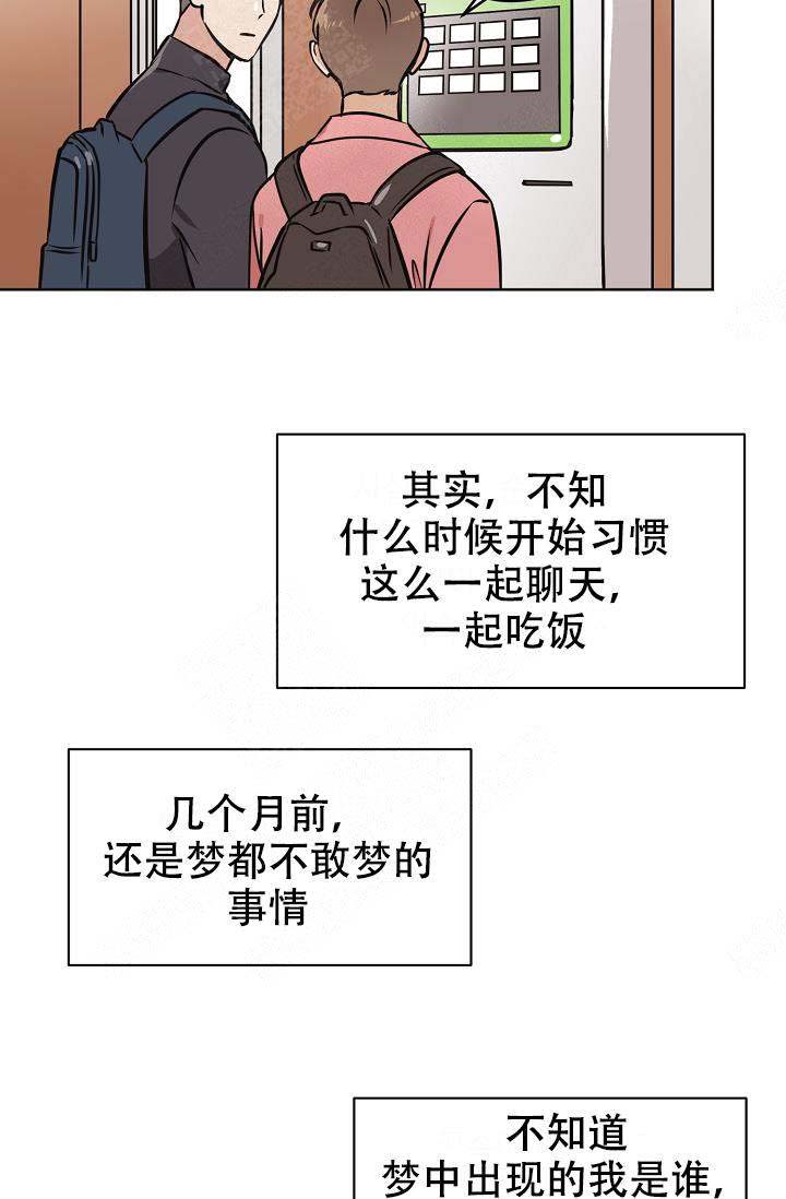 《初恋每晚梦见我》漫画最新章节第31话免费下拉式在线观看章节第【10】张图片