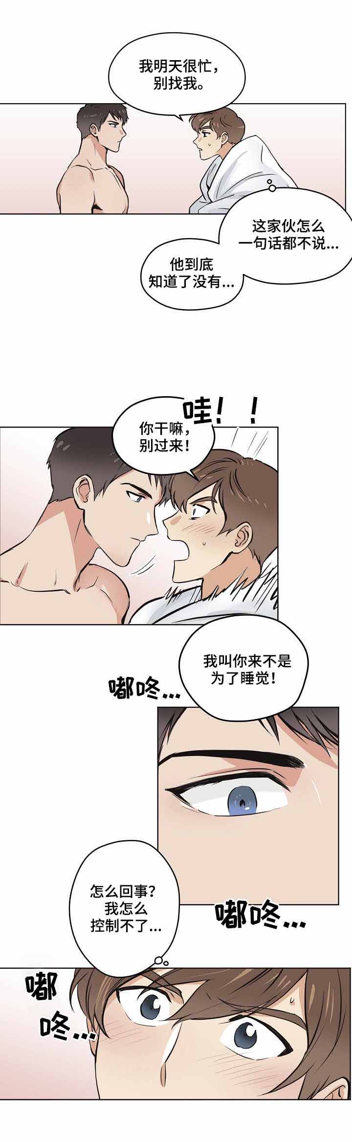 《初恋每晚梦见我》漫画最新章节第11话免费下拉式在线观看章节第【8】张图片