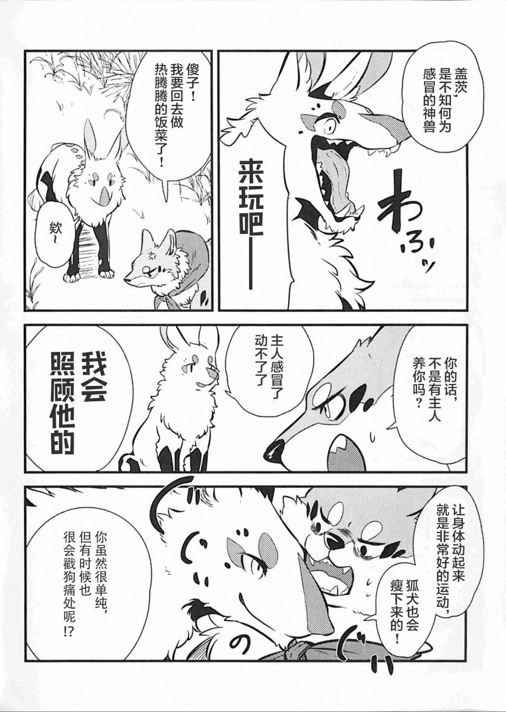 《狐犬》漫画最新章节第3话免费下拉式在线观看章节第【4】张图片
