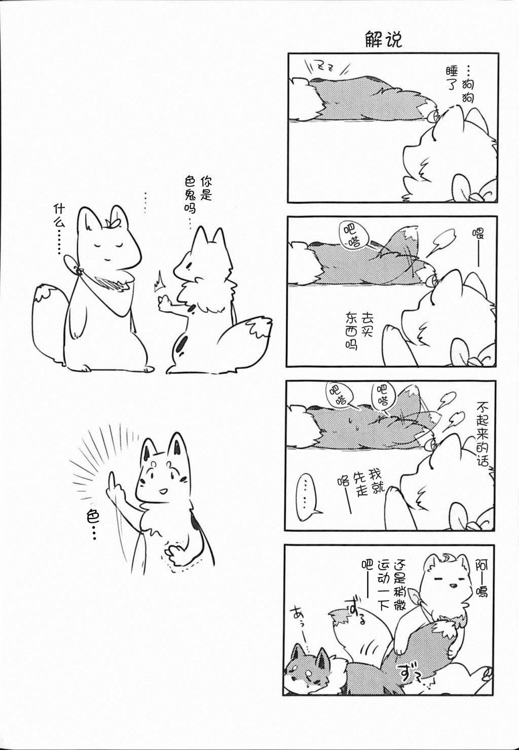 《狐犬》漫画最新章节第2话免费下拉式在线观看章节第【3】张图片