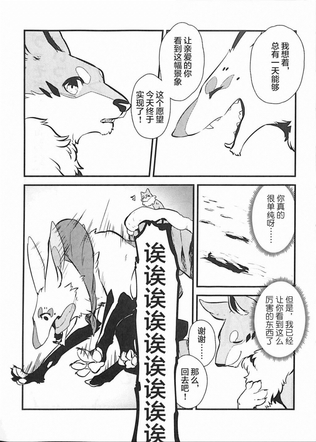 《狐犬》漫画最新章节第3话免费下拉式在线观看章节第【9】张图片