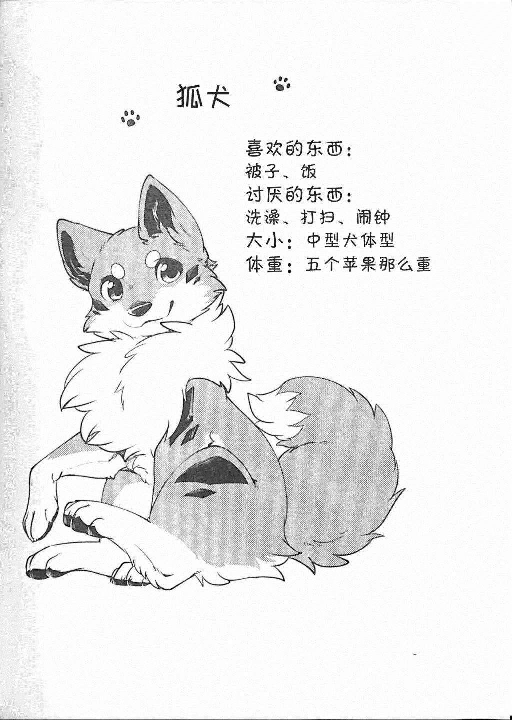 《狐犬》漫画最新章节第2话免费下拉式在线观看章节第【10】张图片