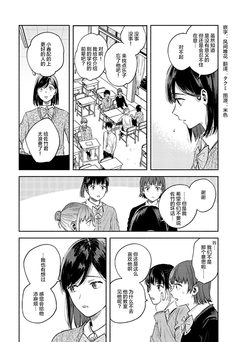 《想要折断你的笔》漫画最新章节第7话 你听我解释免费下拉式在线观看章节第【18】张图片