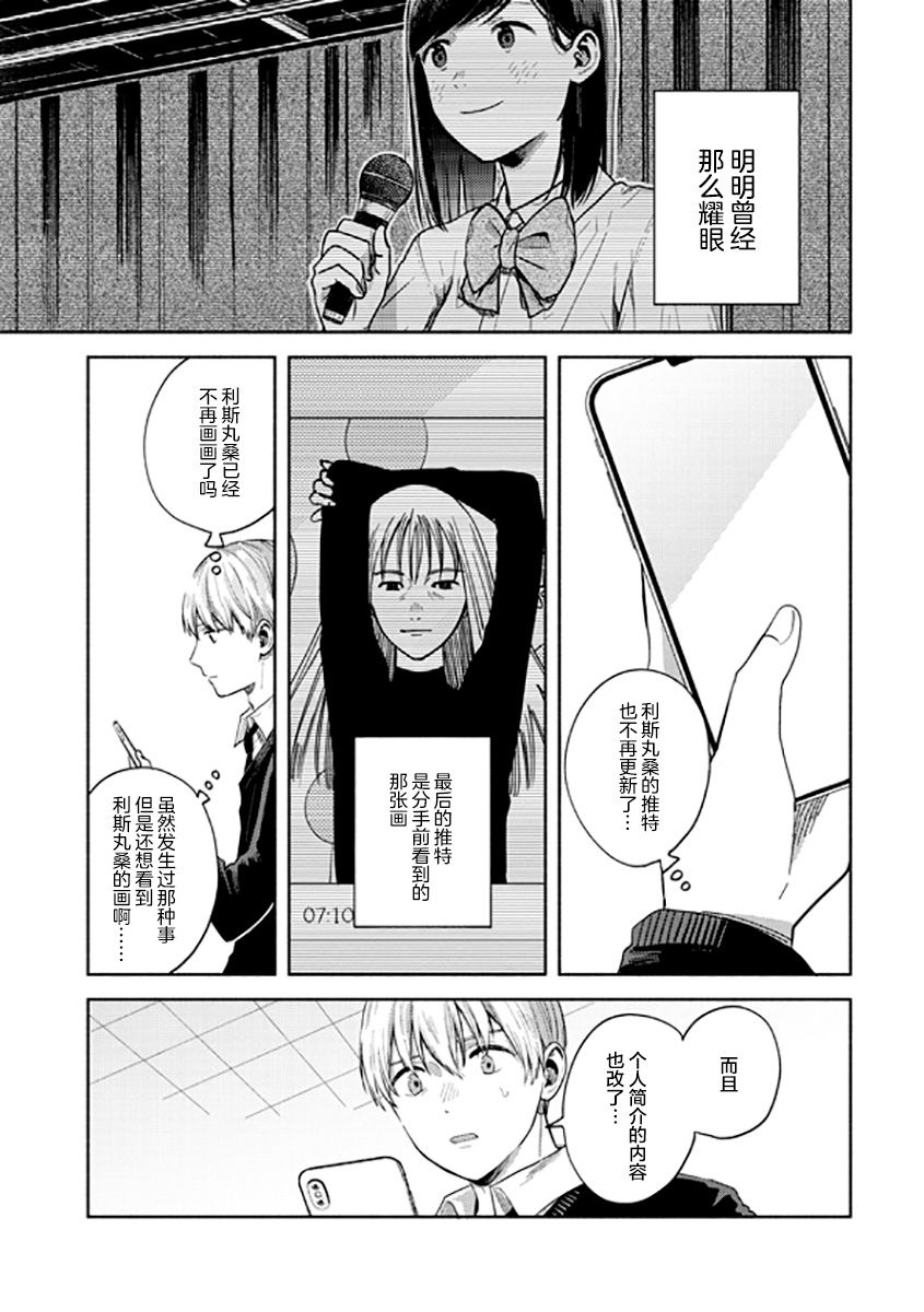 《想要折断你的笔》漫画最新章节第8话免费下拉式在线观看章节第【23】张图片