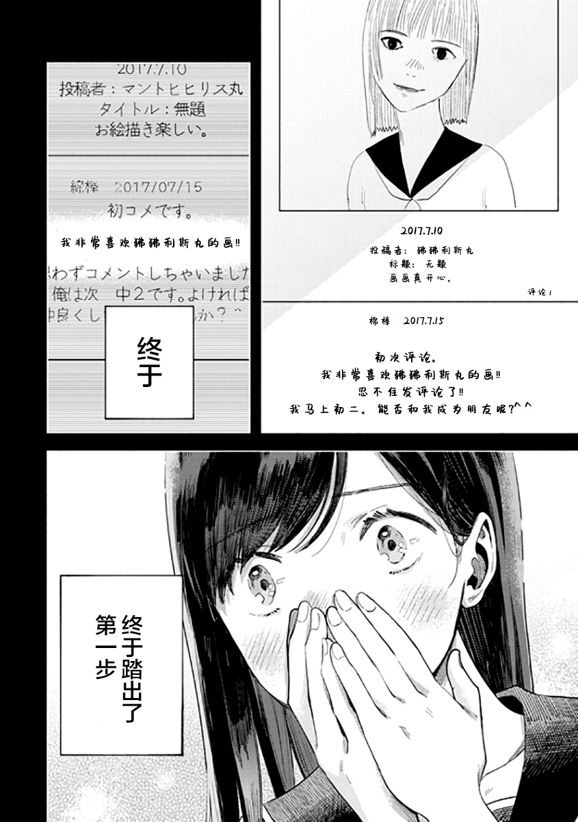 《想要折断你的笔》漫画最新章节第9话免费下拉式在线观看章节第【8】张图片