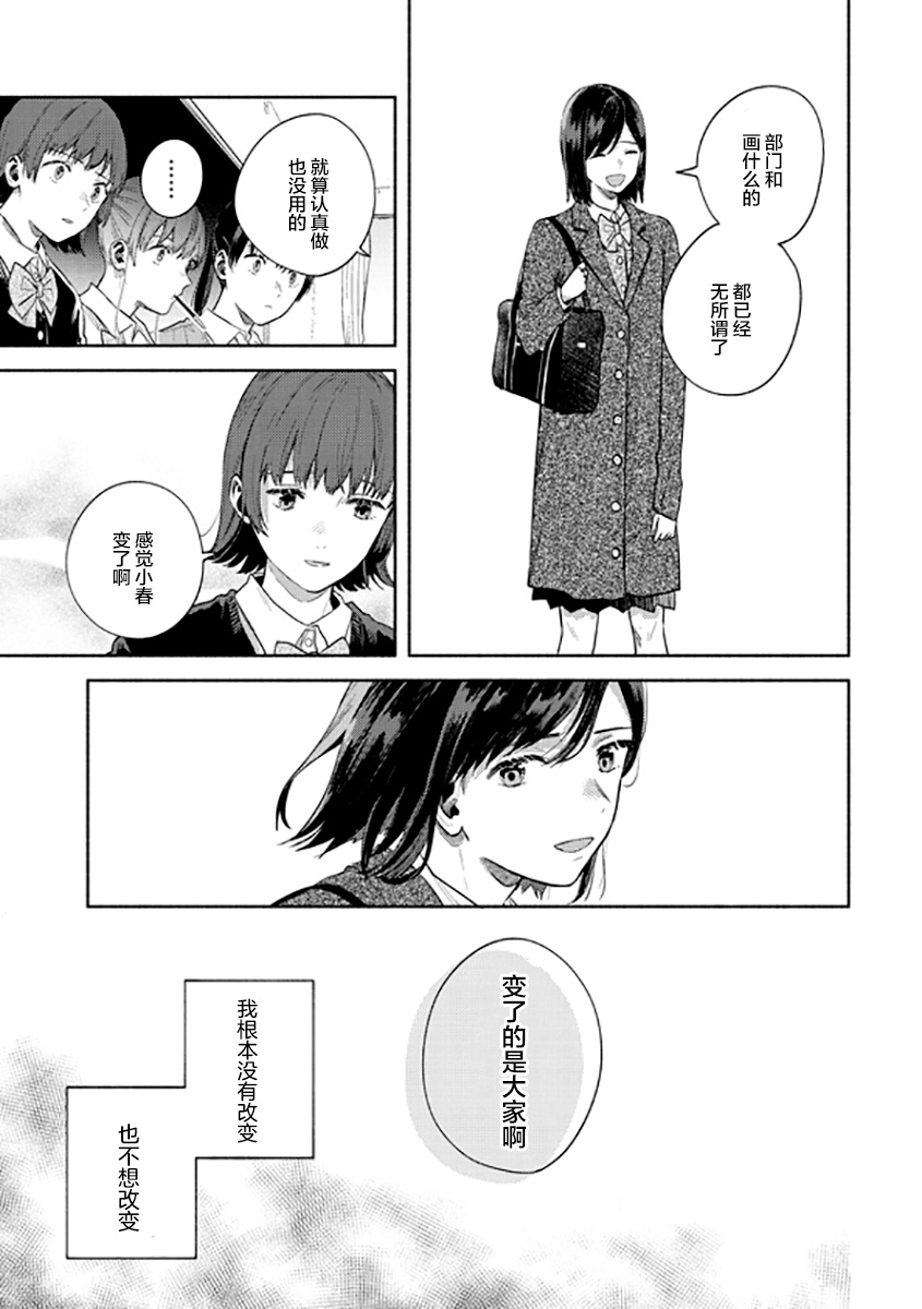 《想要折断你的笔》漫画最新章节第9话免费下拉式在线观看章节第【3】张图片