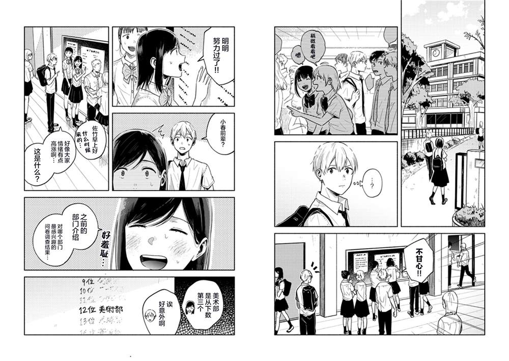 《想要折断你的笔》漫画最新章节第2话免费下拉式在线观看章节第【12】张图片