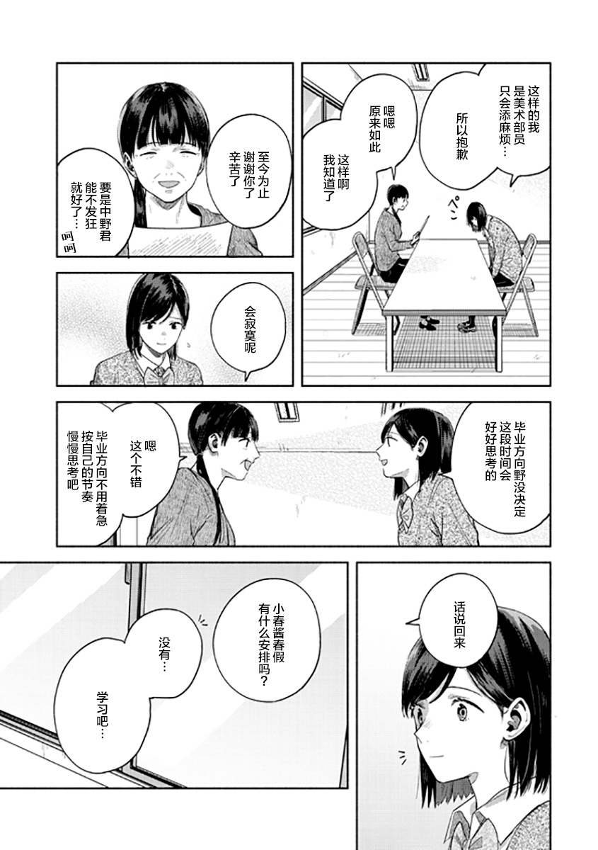 《想要折断你的笔》漫画最新章节第9话免费下拉式在线观看章节第【23】张图片