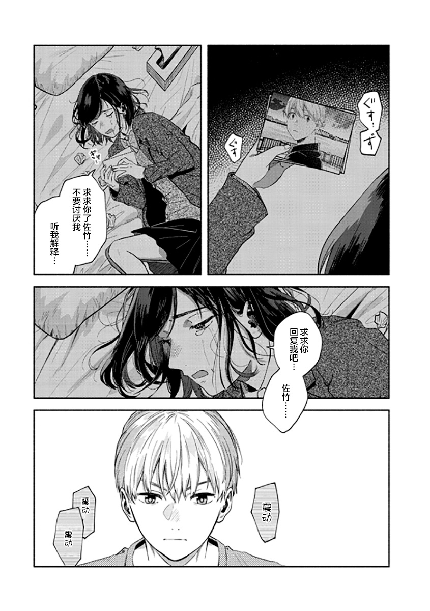 《想要折断你的笔》漫画最新章节第7话 你听我解释免费下拉式在线观看章节第【12】张图片