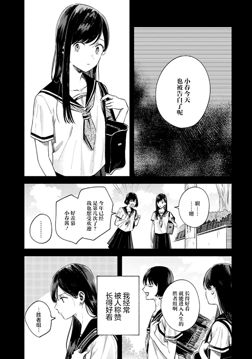 《想要折断你的笔》漫画最新章节第9话免费下拉式在线观看章节第【5】张图片