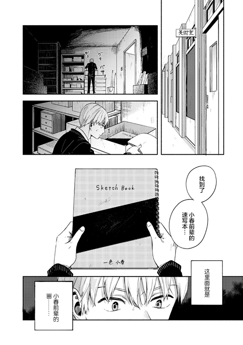 《想要折断你的笔》漫画最新章节第7话 你听我解释免费下拉式在线观看章节第【1】张图片