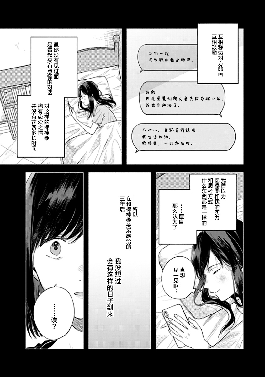 《想要折断你的笔》漫画最新章节第9话免费下拉式在线观看章节第【11】张图片