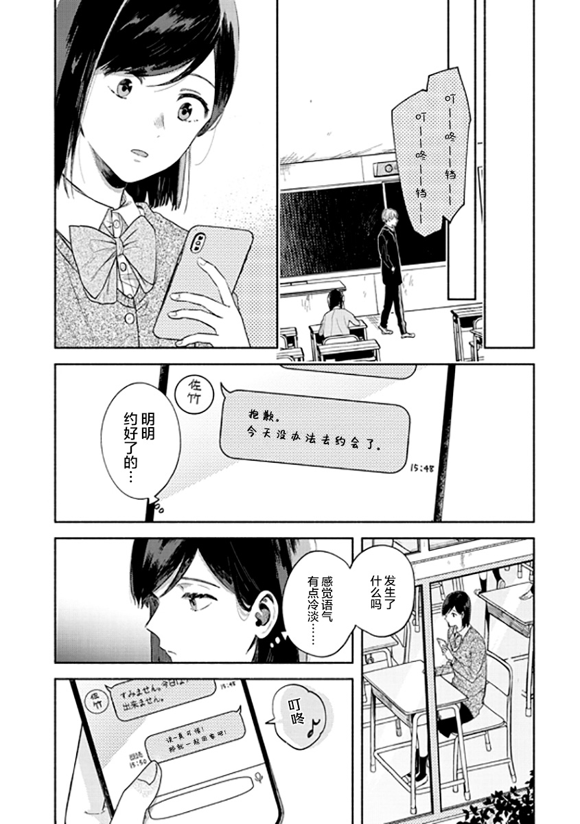 《想要折断你的笔》漫画最新章节第7话 你听我解释免费下拉式在线观看章节第【3】张图片