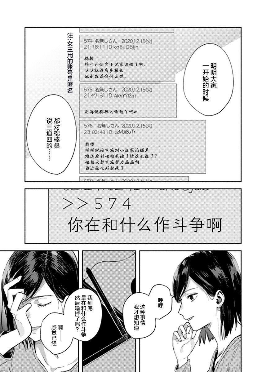 《想要折断你的笔》漫画最新章节第8话免费下拉式在线观看章节第【11】张图片