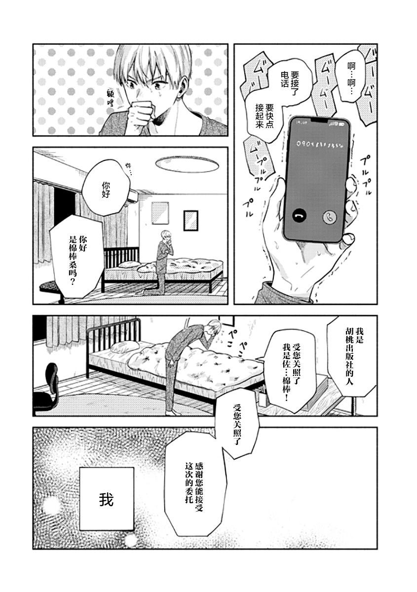 《想要折断你的笔》漫画最新章节第8话免费下拉式在线观看章节第【14】张图片