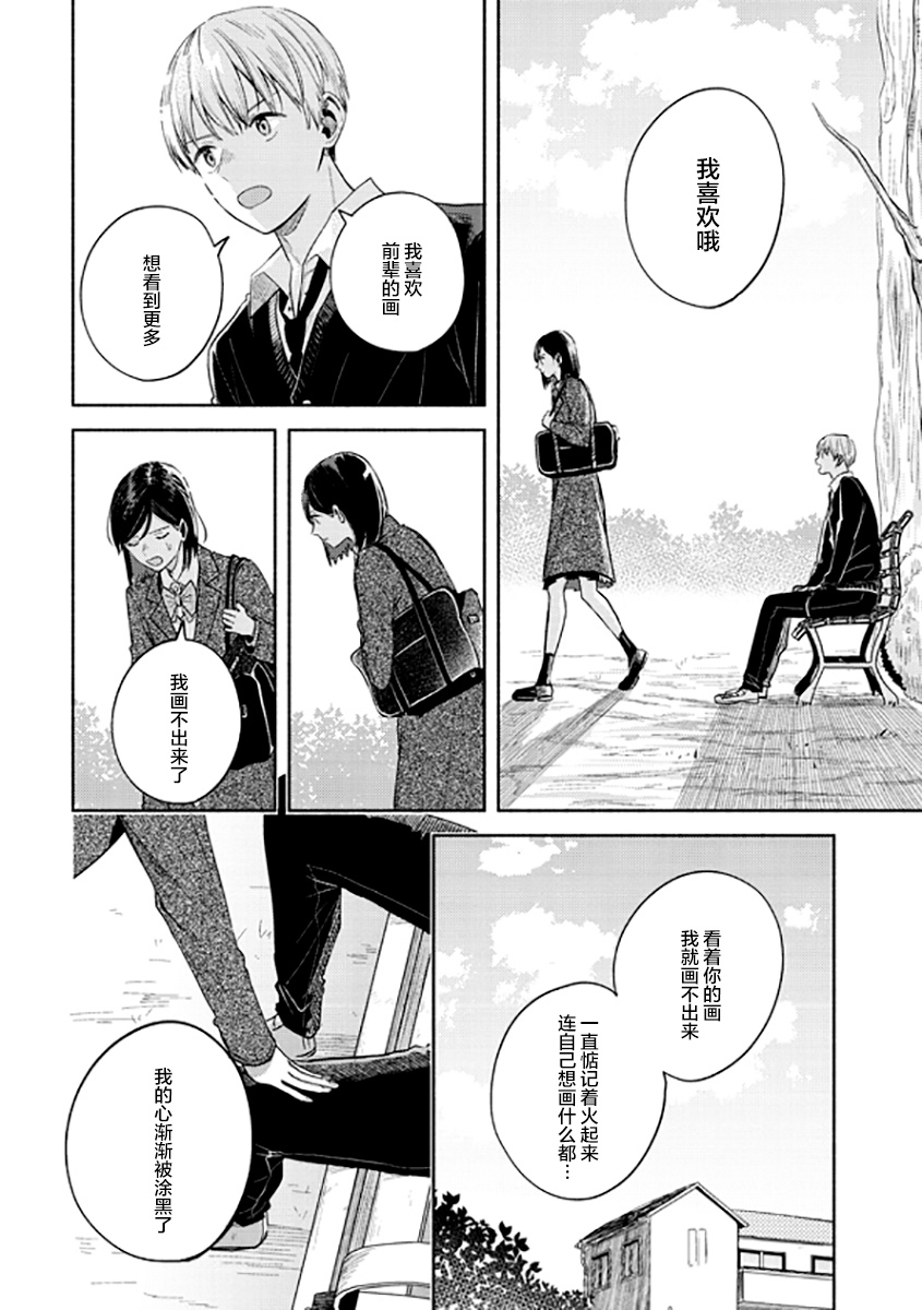 《想要折断你的笔》漫画最新章节第9话免费下拉式在线观看章节第【16】张图片