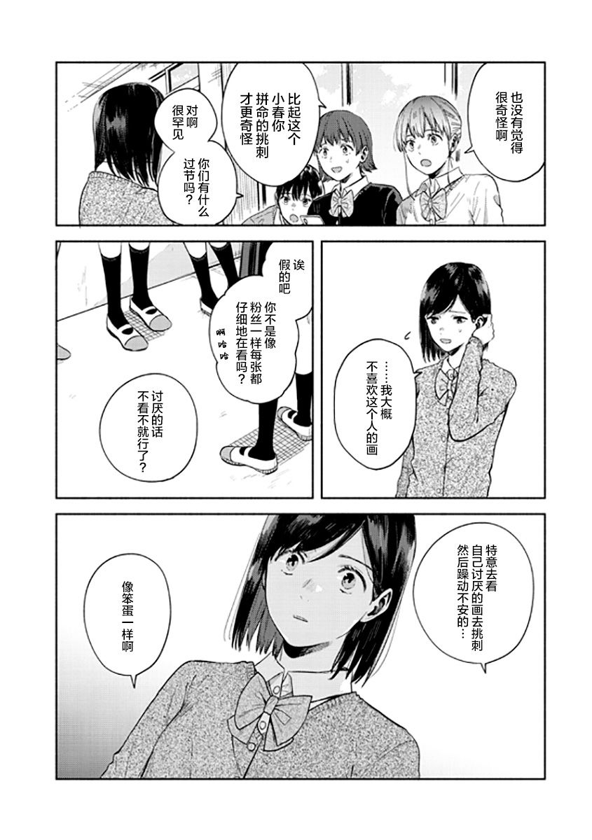 《想要折断你的笔》漫画最新章节第8话免费下拉式在线观看章节第【5】张图片