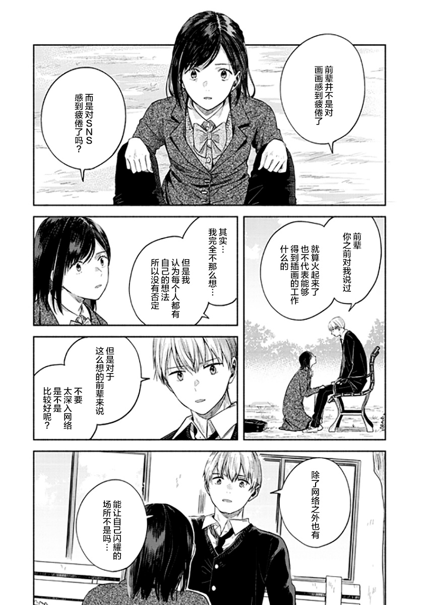 《想要折断你的笔》漫画最新章节第9话免费下拉式在线观看章节第【18】张图片
