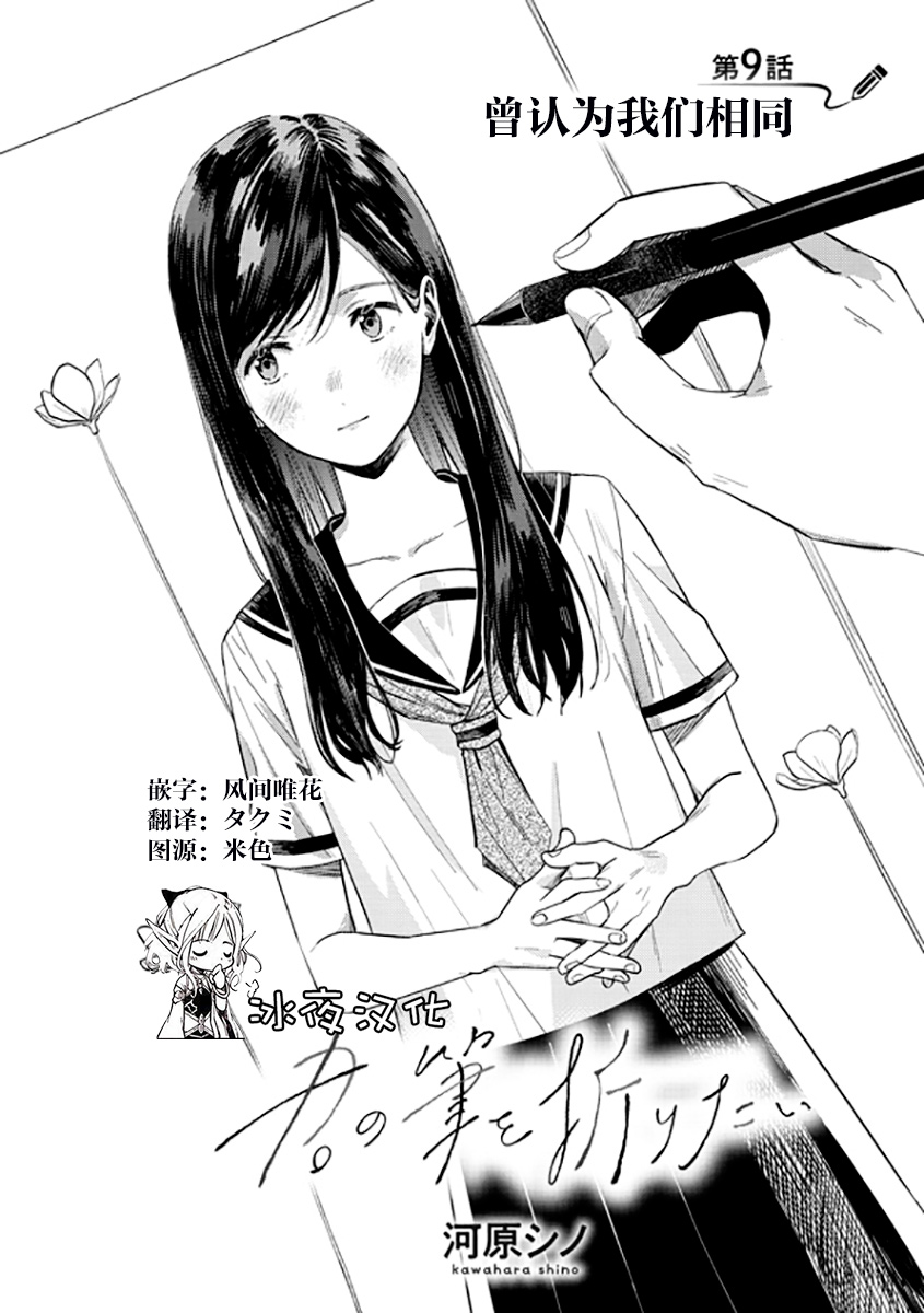 《想要折断你的笔》漫画最新章节第9话免费下拉式在线观看章节第【1】张图片