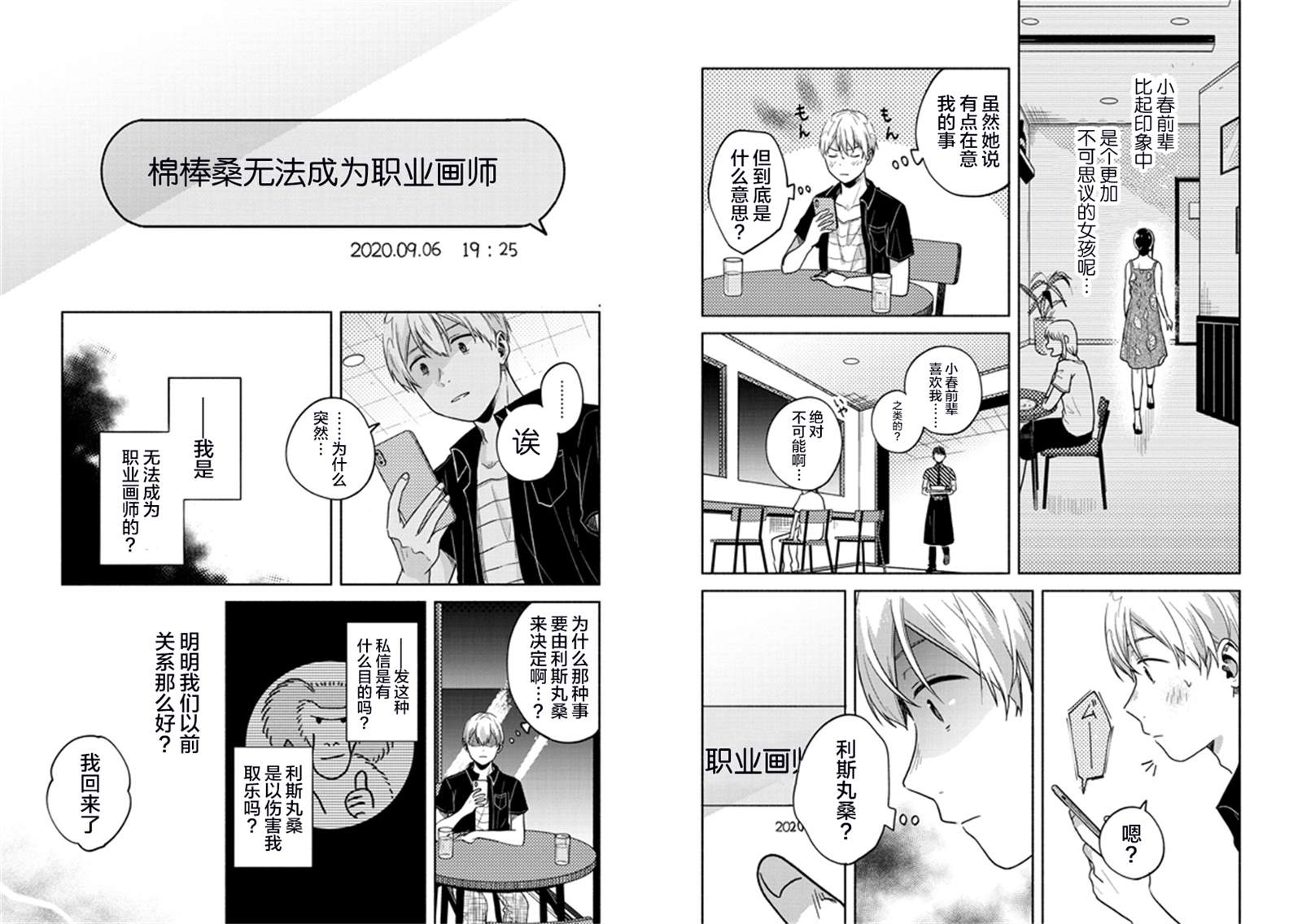 《想要折断你的笔》漫画最新章节第3话免费下拉式在线观看章节第【10】张图片